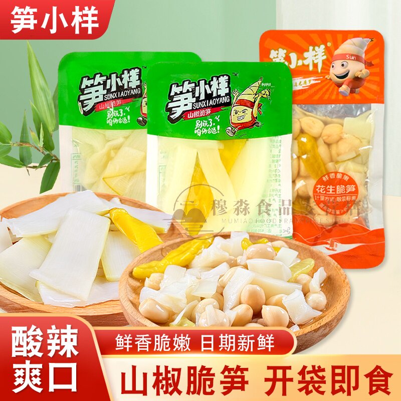 笋小样酸辣脆笋开袋即食鲜香脆嫩山椒脆笋小包装花生笋丁袋装零食