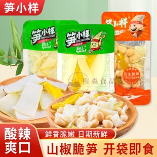 笋小样酸辣脆笋开袋即食鲜香脆嫩山椒脆笋小包装花生笋丁袋装零食