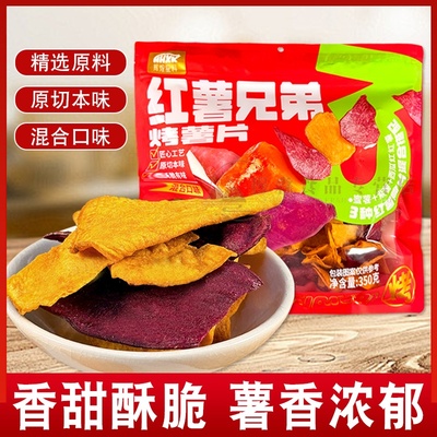 辉煌星科红薯兄弟烤薯片混合味红薯紫薯片休闲零食小吃解馋地瓜片