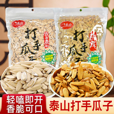 泰山打手瓜子古法卤制葵花籽陈皮大颗粒脱皮白瓜子多味葵花籽年货