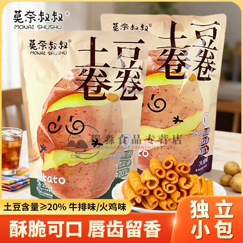莫奈叔叔土豆卷卷新款独立包装休闲办公室小吃食品薯条追剧零食