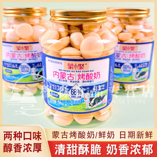 蒙小聚内蒙古烤酸奶原味零蔗糖鲜烤奶含钙脆乳饼干120g罐装烤酸奶