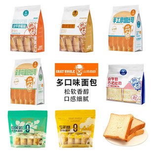 山羊叔叔水牛奶戚风蛋糕古法吐司轻牛乳蛋糕全麦奇亚籽吐司早餐包