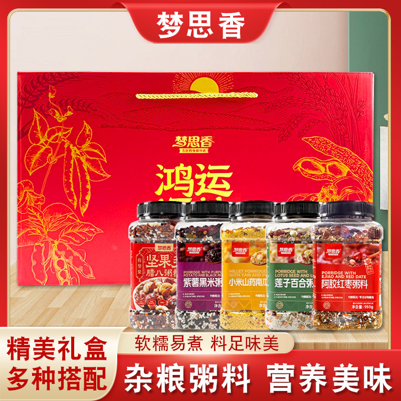 梦思香粗粮膳食紫薯黑米莲子八宝奇亚籽燕麦粥小包装五谷杂粮粥