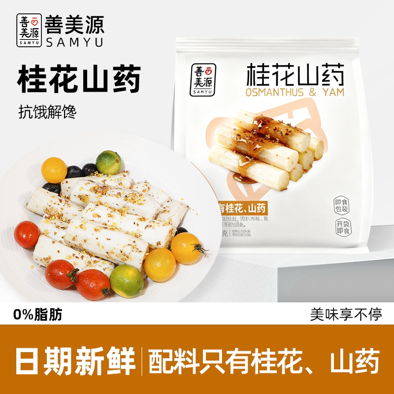 善美源即食桂花山药罐头清蒸贝贝南瓜杂粮代餐紫薯芋头粗粮早餐