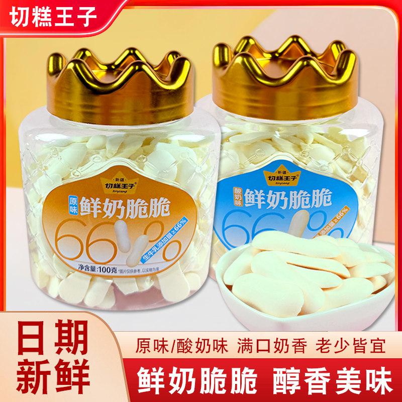 切糕王子酸奶脆脆奶制品罐装独立包装休闲零食小吃办公室下午茶