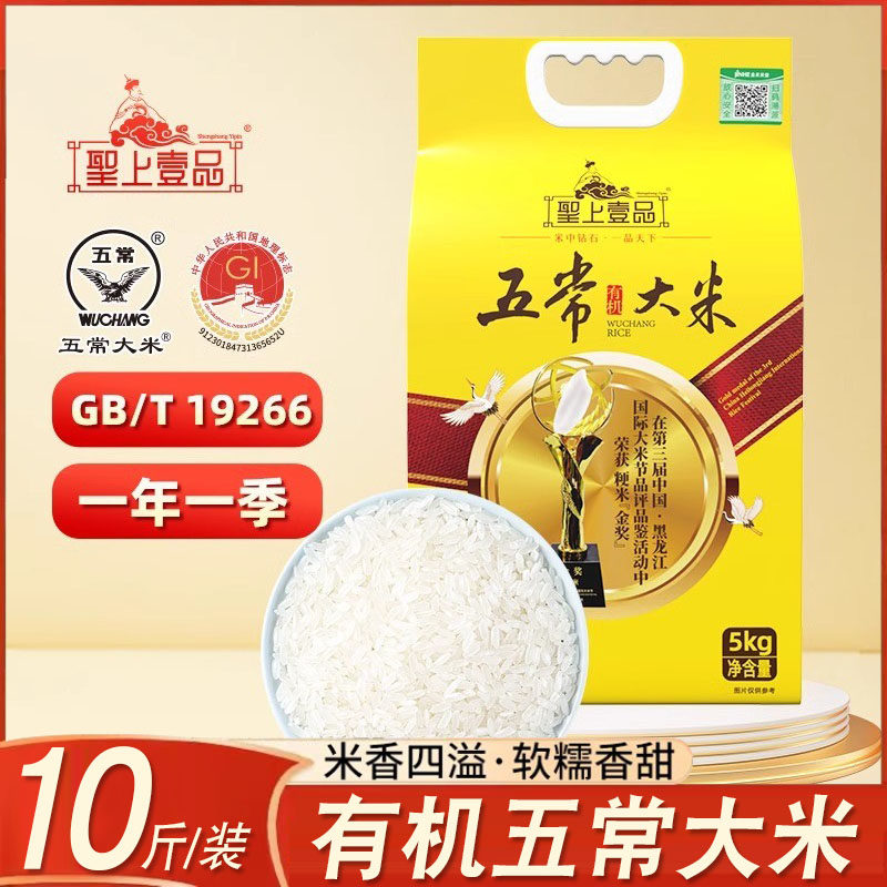 圣上壹品五常大米金奖有机东北大米5kg真空包装新米香甜大米粳米
