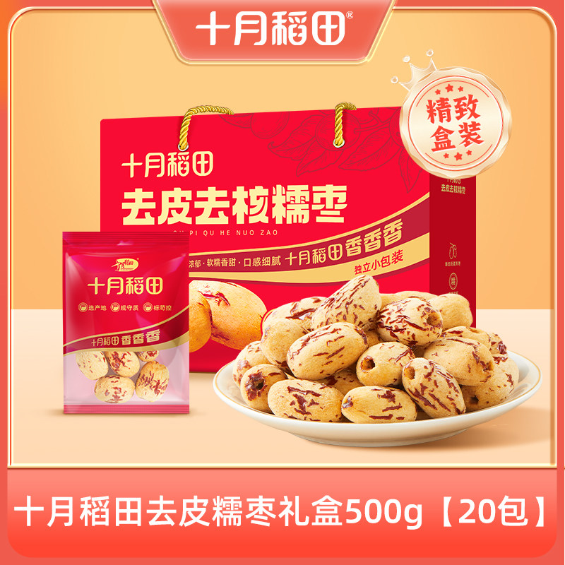 十月稻田去皮去核糯枣礼盒装红枣500g整箱即食礼盒年货送礼红枣