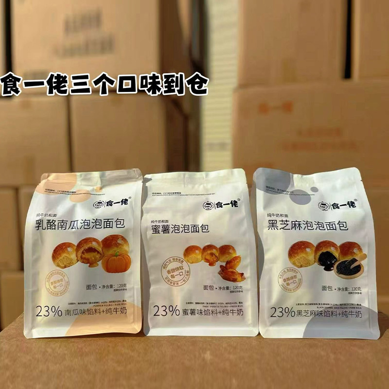 食一佬蜜薯泡泡面包120g袋装黑芝麻乳酪南瓜夹心面包即食休闲早餐