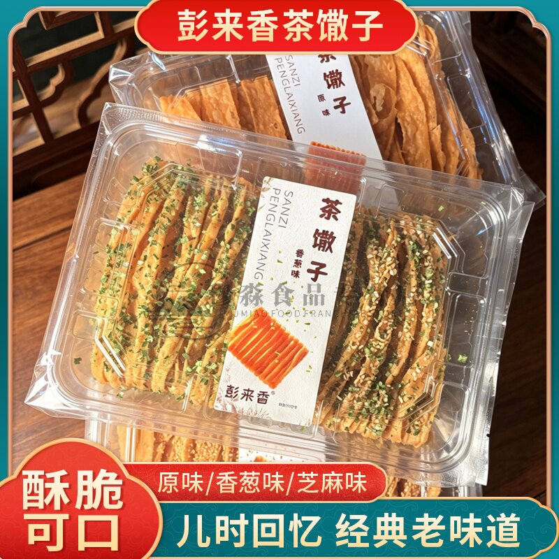 彭来香茶馓子香辣味芝麻味香葱味老式传统炸货盒装追剧休闲小零食