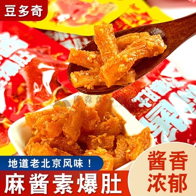豆多奇麻酱素毛肚魔芋爽香辣味休闲零食散装称重独立包装解馋零食