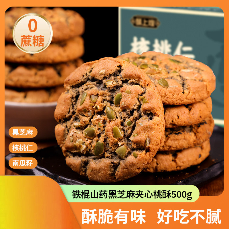酥上煌铁棍山药桃酥南瓜籽黑芝麻夹心酥饼独立装下午茶早餐点心