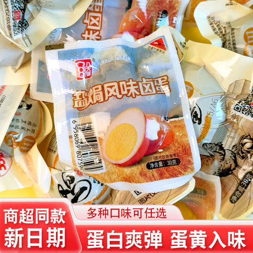 八大锤盐焗五香卤蛋独立包装即食办公室休闲零食真空包装速食解馋