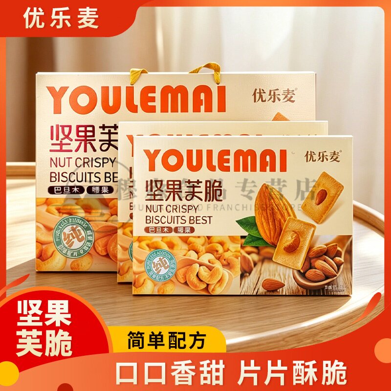 优乐麦干烙蛋糕坚果芙脆礼盒韧性饼干独立装年货礼盒送人坚果饼干