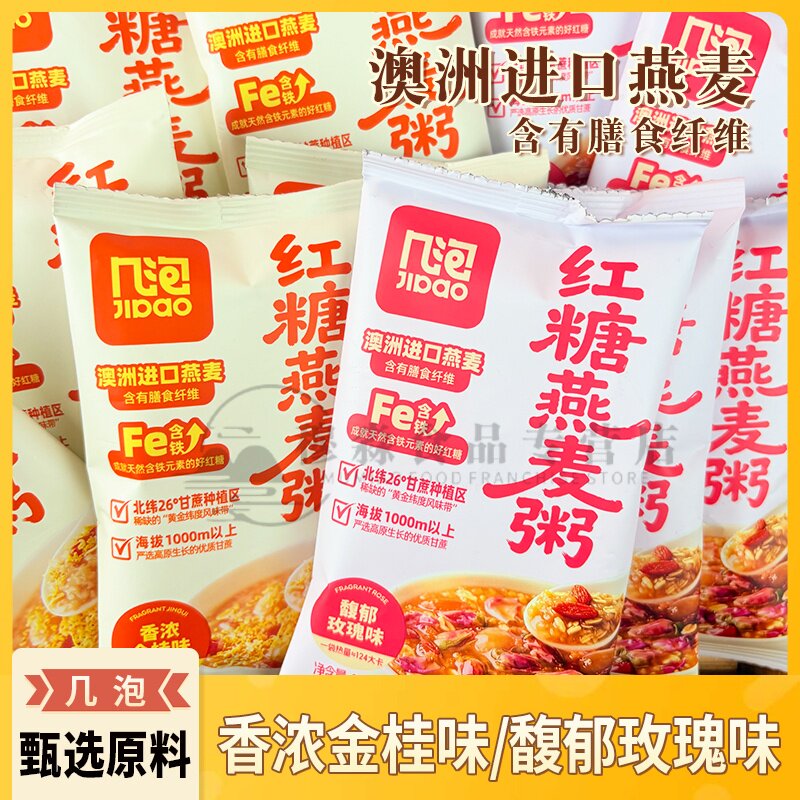 几泡玫瑰红糖燕麦粥即食早餐粥金桂红糖燕麦速冲速食方便粥宵夜