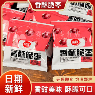 蜜缘香酥脆枣无核干枣嘎嘣脆酥脆小包装 休闲零食解饿充饥新疆灰枣