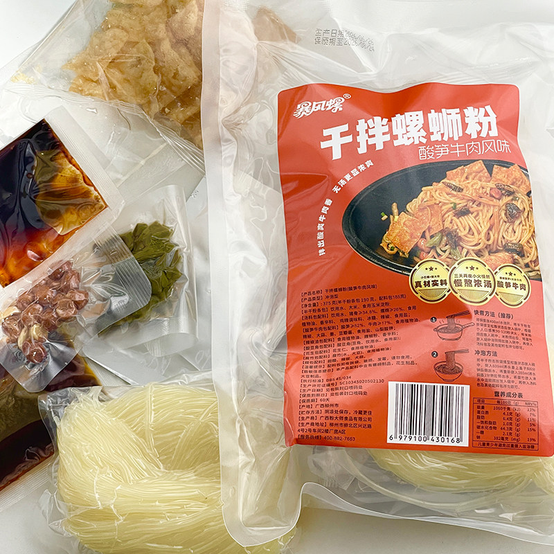 暴风螺柳州干拌螺蛳粉酸笋牛肉风味干拌米粉方便速食螺狮粉袋装