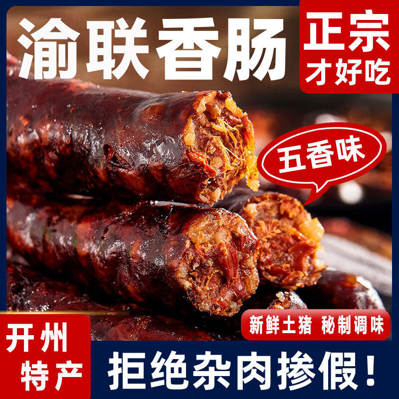 渝联腊肠正宗重庆农家腊肠手工灌制风干香肠年货土猪肉多口味肉肠