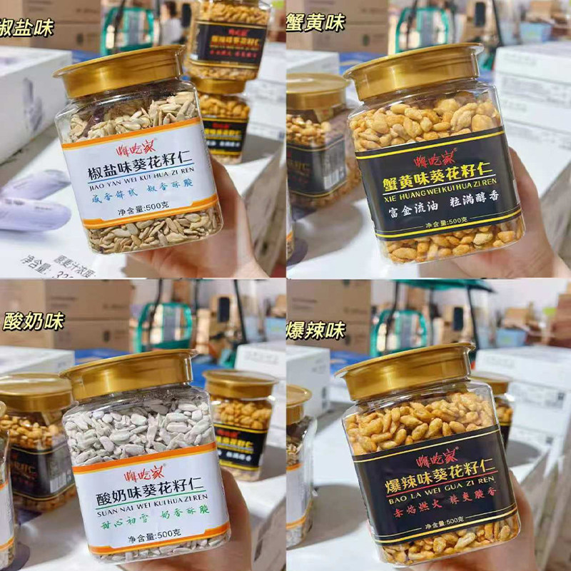 嗨吃家椒盐葵花籽仁酸奶味爆辣瓜子仁蟹黄味500g坚果年货去壳瓜子