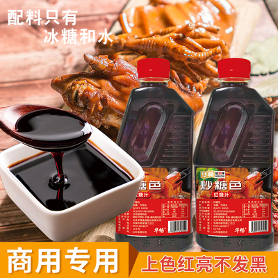 华畅红烧汁家用炒菜红烧肉调料焦糖色冰糖红烧汁上色调料卤肉专用