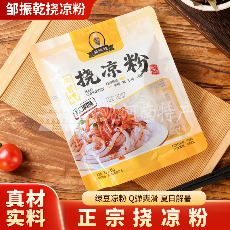 绿豆粉挠凉粉麻酱香辣味凉粉袋装323.6g河南特产入口爽滑开袋即食