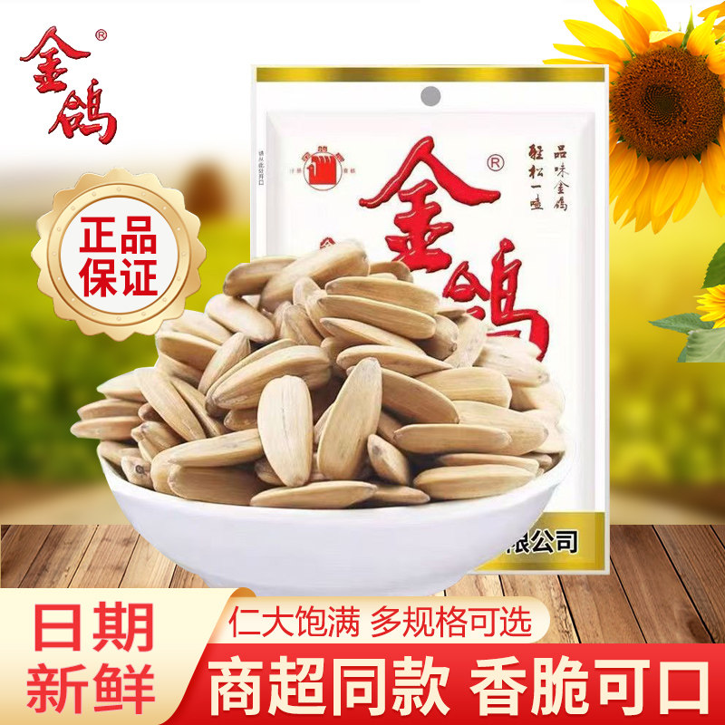 金鸽多味葵花籽160g/260g袋装大颗粒瓜子葵花籽坚果炒货零食年货