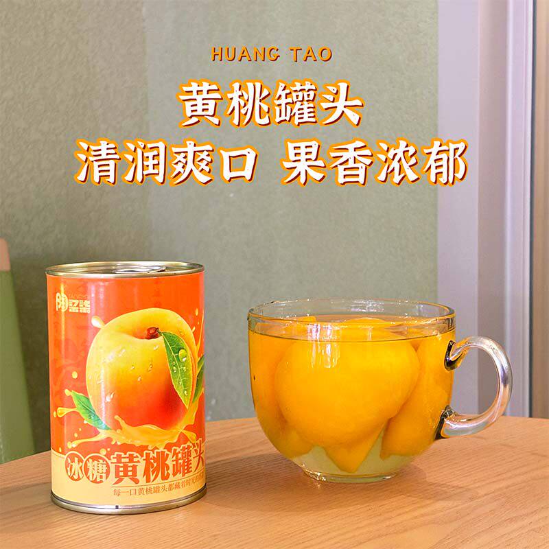 陶柒柒冰糖黄桃罐头425g*5罐装开罐即食新鲜黄桃水果果肉糖水罐头
