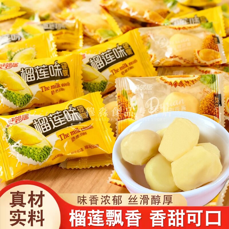 好邻居榴莲味硬糖散装零食糖果榴莲夹心糖老式糖果散装水果硬糖