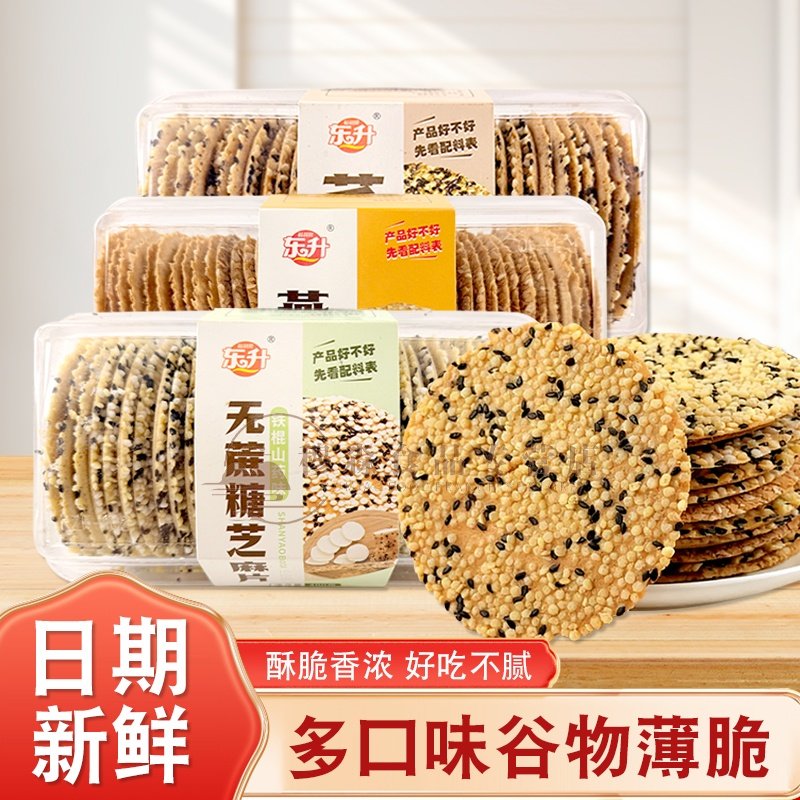 东升薄脆饼无蔗糖芝麻片山药薄脆饼干谷物酥脆400g盒装抗饿小零食