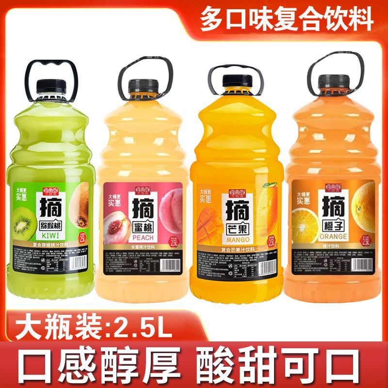 豫善堂猕猴桃汁聚会大瓶饮料多口味复合饮料2.5L蜜桃芒果橙子汁
