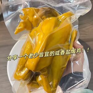 盐焗鸡袋装整只广东梅州风味客家特产网红熟食开袋即食年货年夜饭