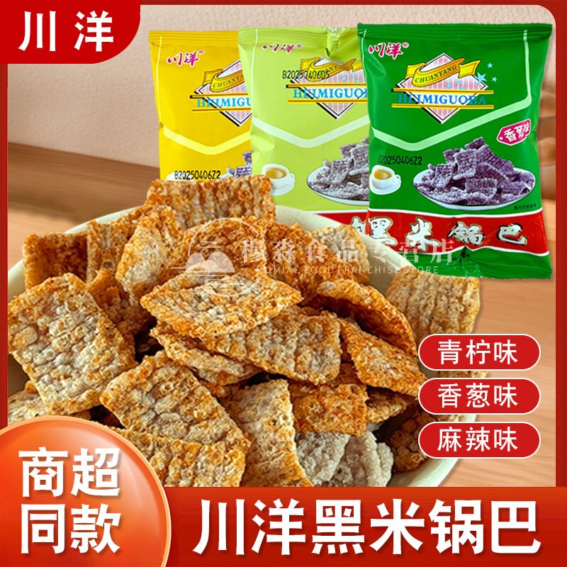 川洋黑米锅巴黑米锅巴麻辣味怀旧童年零食休闲解馋小零食袋装