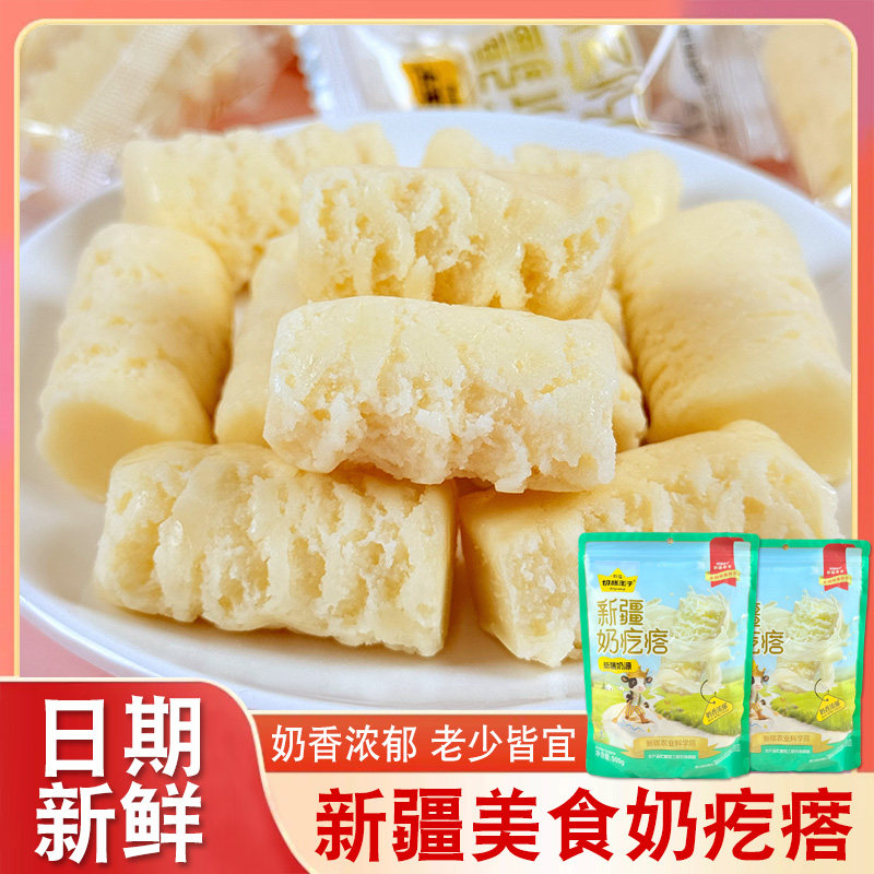 切糕王子奶疙瘩袋装500g独立包装新疆特产奶制品休息零食老少皆宜