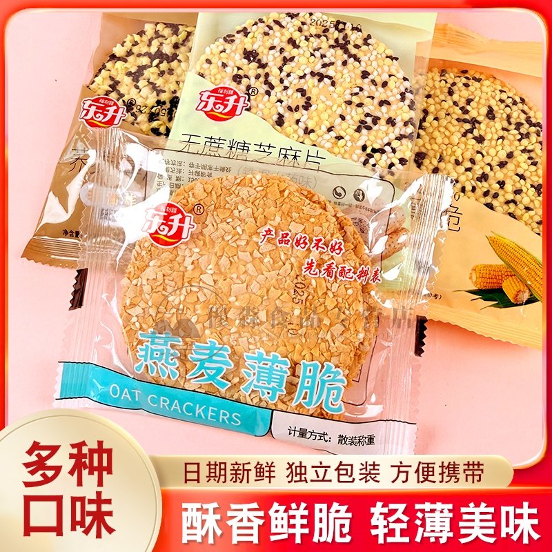 东升薄脆饼干燕麦薄脆饼独立包装休闲小零食无蔗糖芝麻片杂粮薄脆
