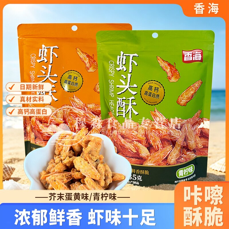 香海高蛋白虾头酥芥末蛋黄味办公解馋即食虾零食青柠味高钙脆虾头