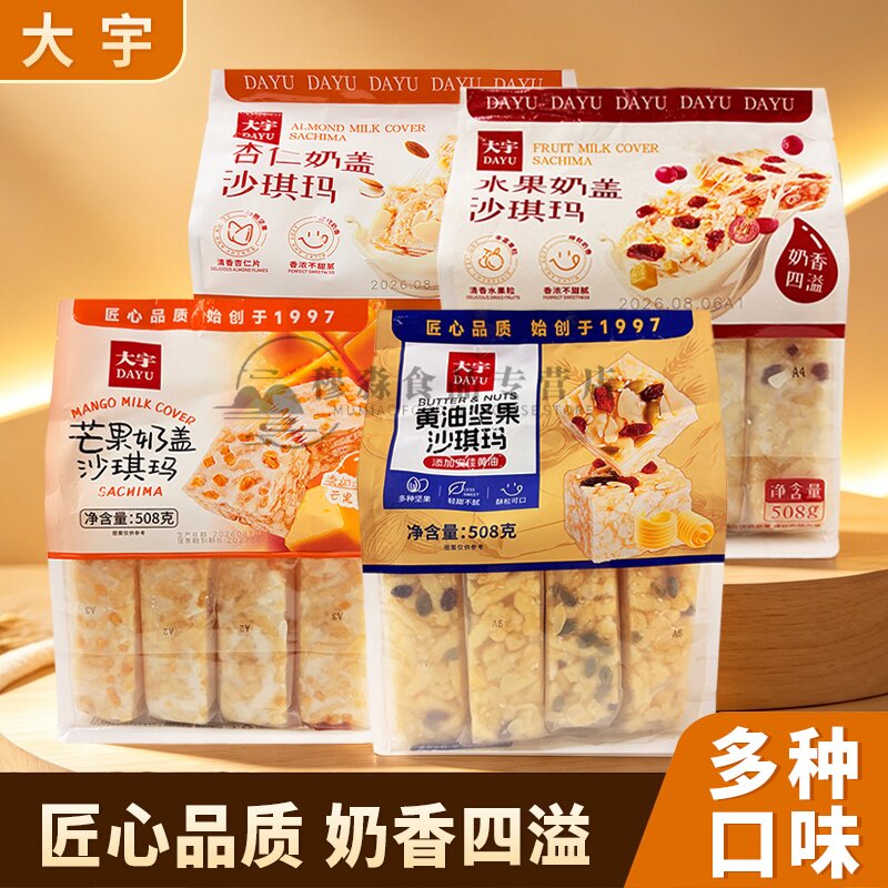 大宇水果草莓奶盖沙琪玛508g袋装黄油坚果黑糖奶盖扁桃仁沙琪玛