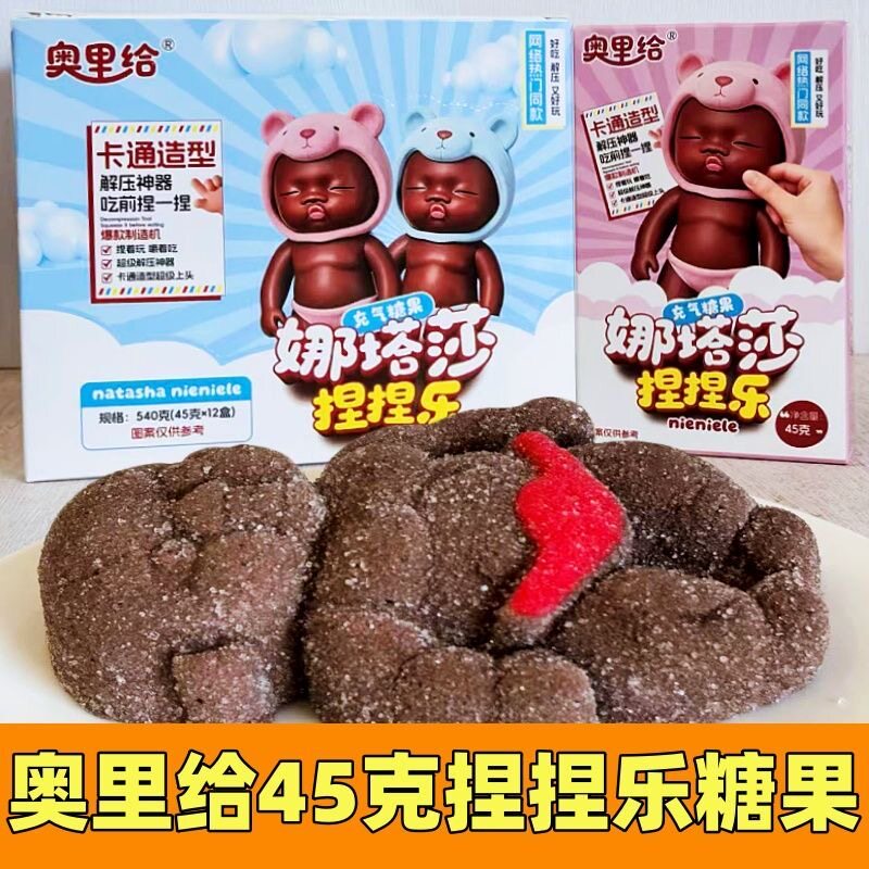 奥里给娜塔莎捏捏乐巧克力味软糖网红黑娃娃卡通解压糖果捏捏乐图片