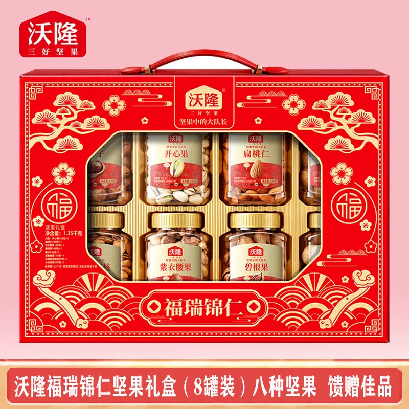 沃隆坚果礼盒1.35kg福瑞锦仁坚果礼盒八罐开心果扁桃仁碧根果榛子