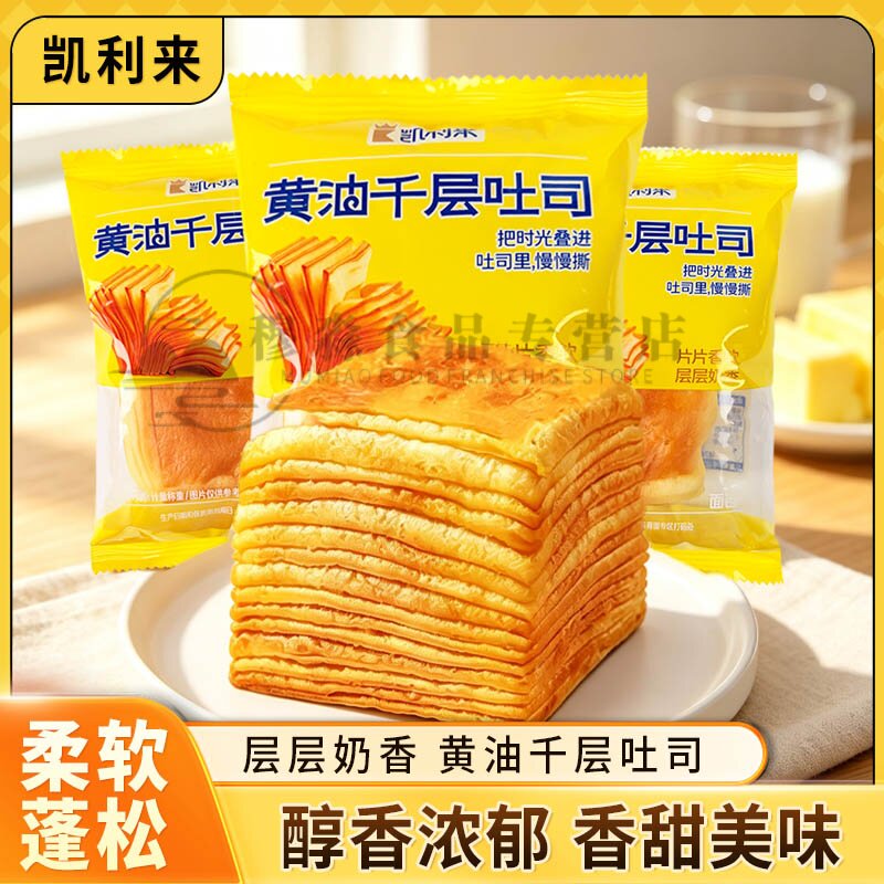 凯利来黄油千层吐司面包早餐糕点零食独立包装休闲充饥办公下午茶