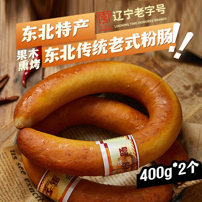 重工食品传统老式粉肠400g*5根东北特产传统工艺果木熏烤粉蒸香肠