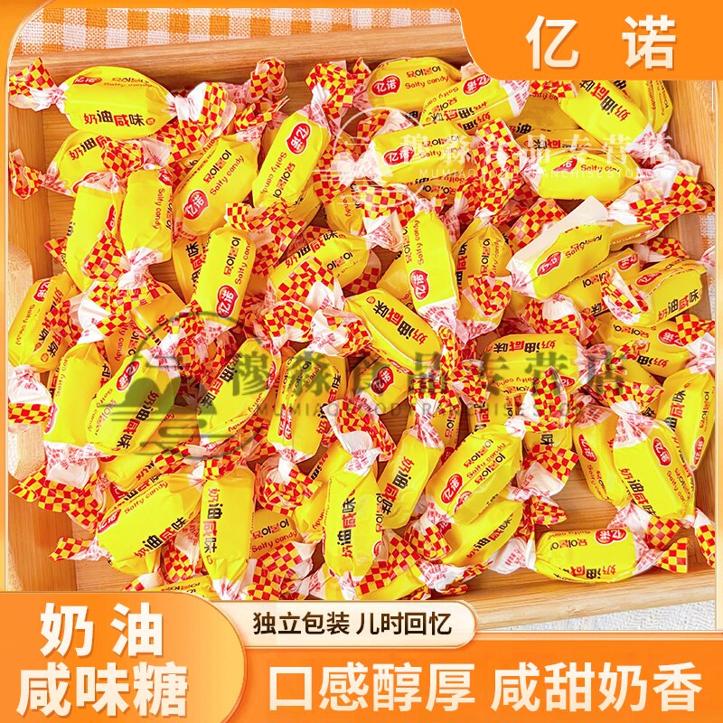 亿诺奶油咸味糖果散称传统糖果喜糖商用零食即食小包装批发奶油糖
