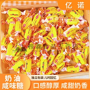 亿诺奶油咸味糖果散称传统糖果喜糖商用零食即食小包装批发奶油糖