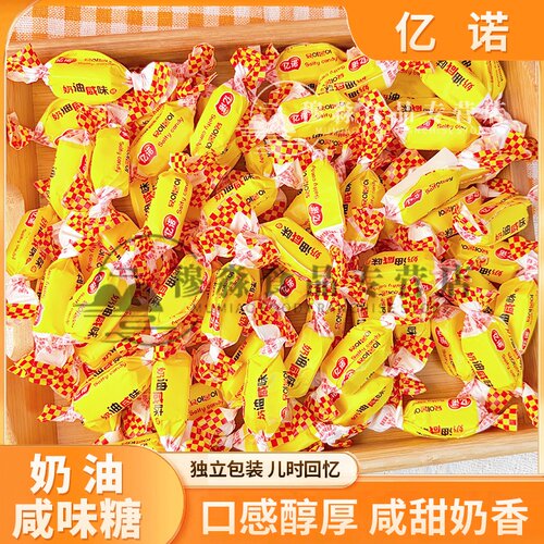 亿诺奶油咸味糖果散称传统糖果喜糖商用零食即食小包装批发奶油糖