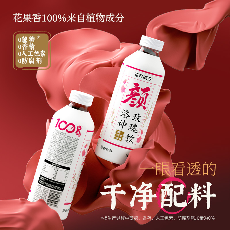 可可满分中式茶饮洛神玫瑰饮料1L瓶装0糖0脂茉莉抹茶饮品分享装
