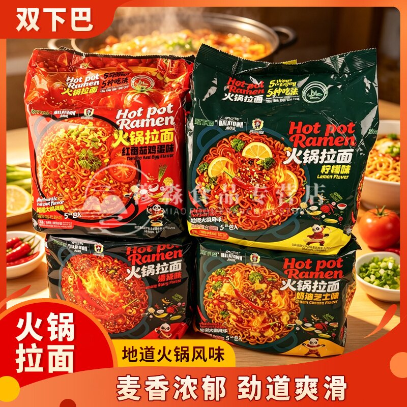 双下巴番茄味爆辣火锅拉面袋装5连包家庭装奶油芝士麻酱味方便面