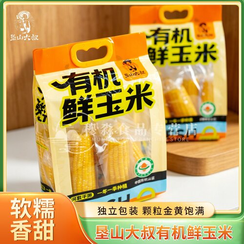 垦山大叔有机鲜玉米内蒙古河套平原甜糯苞米真空包装黄糯黏玉米棒