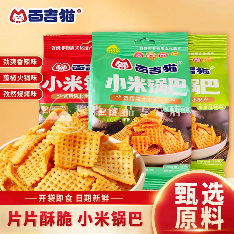 百吉猫豆香锅巴陕西特产麻辣味孜然休闲老式锅巴网红解馋零食爆款