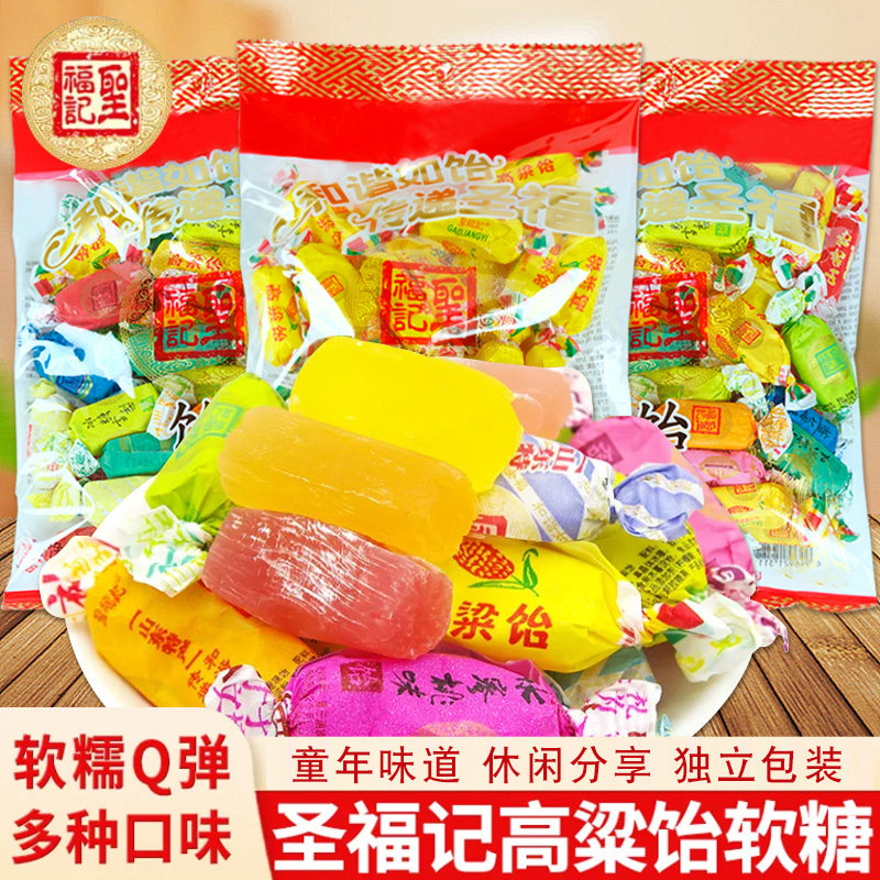 圣福记正品高粱饴山东特产拉丝软糖散装喜糖老式怡糖零食水果糖果