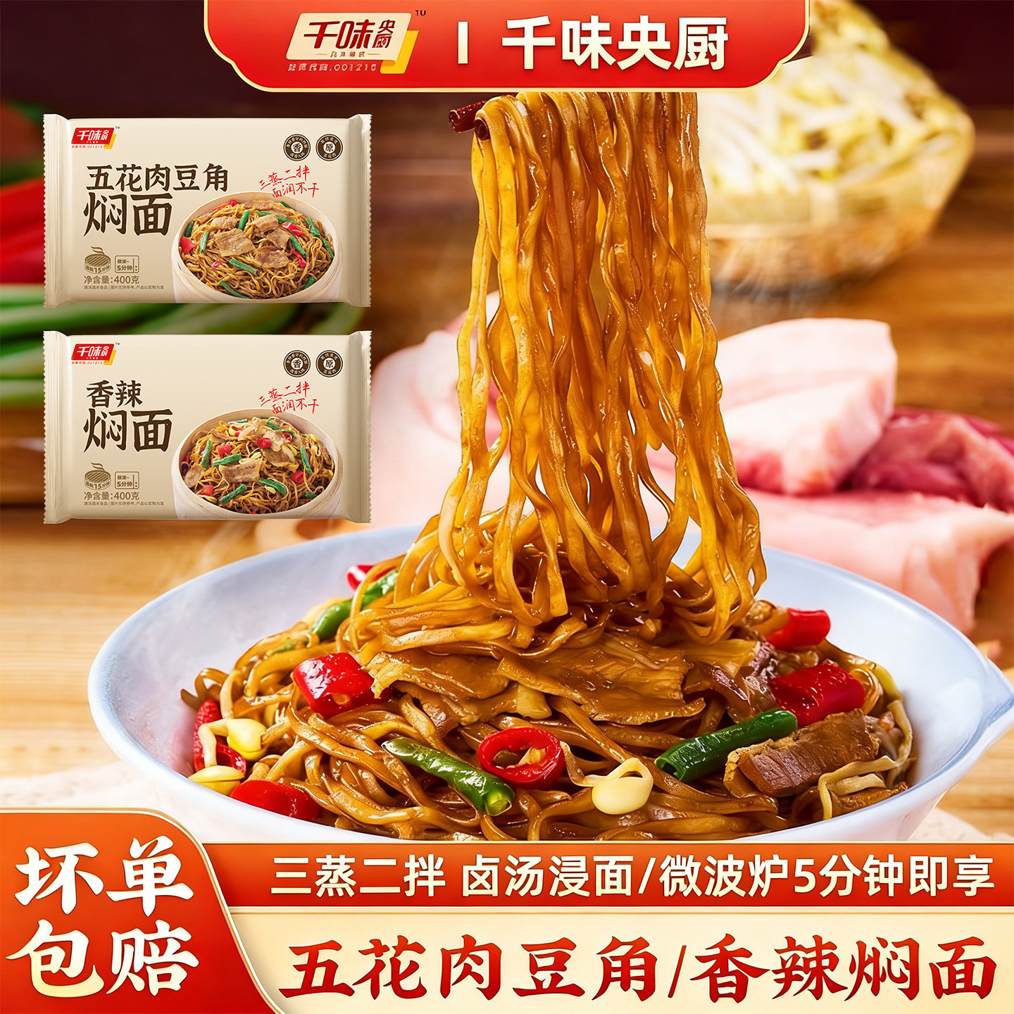 千味央厨五花肉豆角焖面猪肉香辣微波速食面条夜宵免煮拌面450g