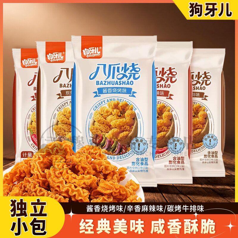 狗牙儿八爪烧辛香麻辣味膨化零食酱香烧烤牛排味八爪烧下午茶零嘴